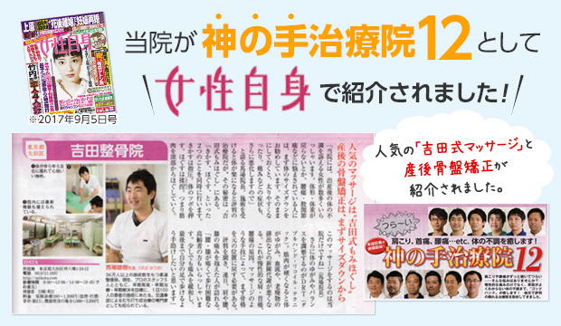 当院が雑誌「女性自身」に掲載されました!