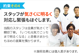 約束その4.スタッフが気さくに明るく対応し緊張もほぐします。