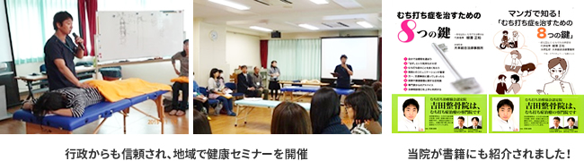 行政からも信頼され、地域で健康セミナーを開催/当院が書籍にも紹介されました!